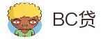 BC贷(中国区)官方网站